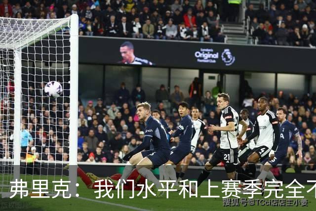 弗里克：我们水平和上赛季完全不同了；球员去国家队我都有点担心